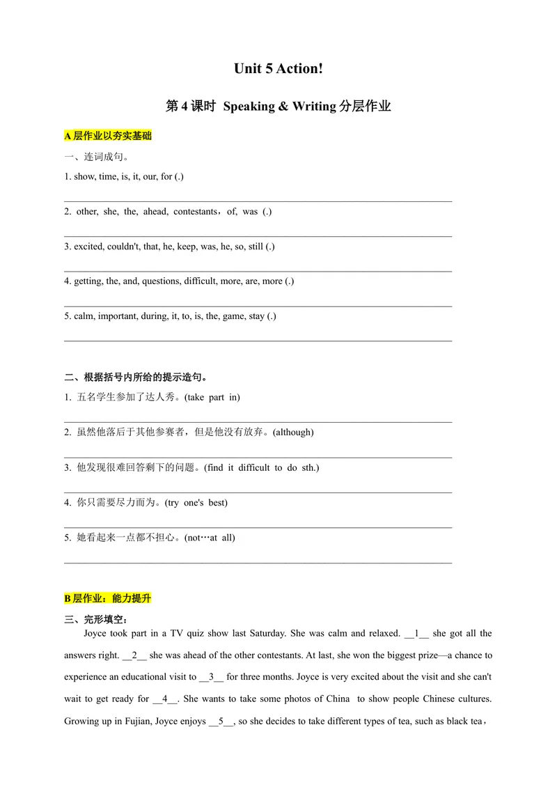 《Unit5Action!第4课时Speaking&Writing分层作业（含答案）_初中全科目同步习题+精品试卷（7-9年级）_25秋初中英语《同步习题+精品试卷》_初中英语（沪教牛津版）试卷_九年级上册》第1页预览