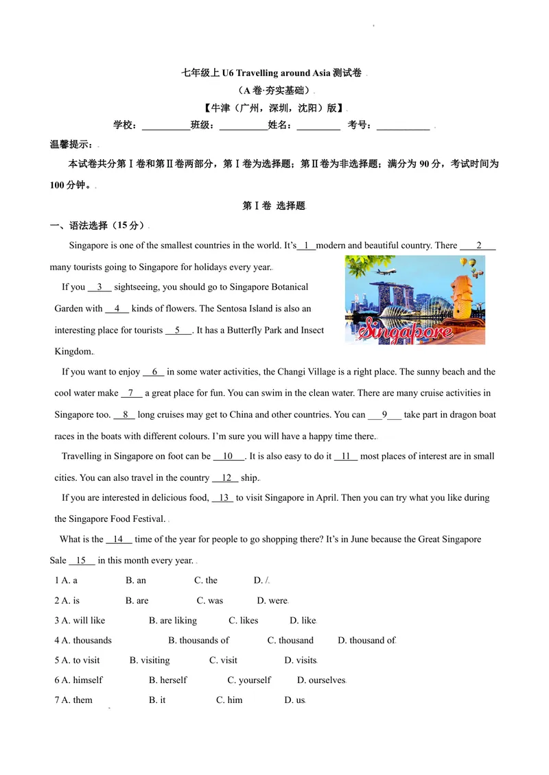 《7.1U6TravellingaroundAsia（A卷·夯实基础)解析版_初中全科目同步习题+精品试卷（7-9年级）_25秋初中英语《同步习题+精品试卷》_初中英语（沪教牛津版）试卷_七年级上册》第1页预览