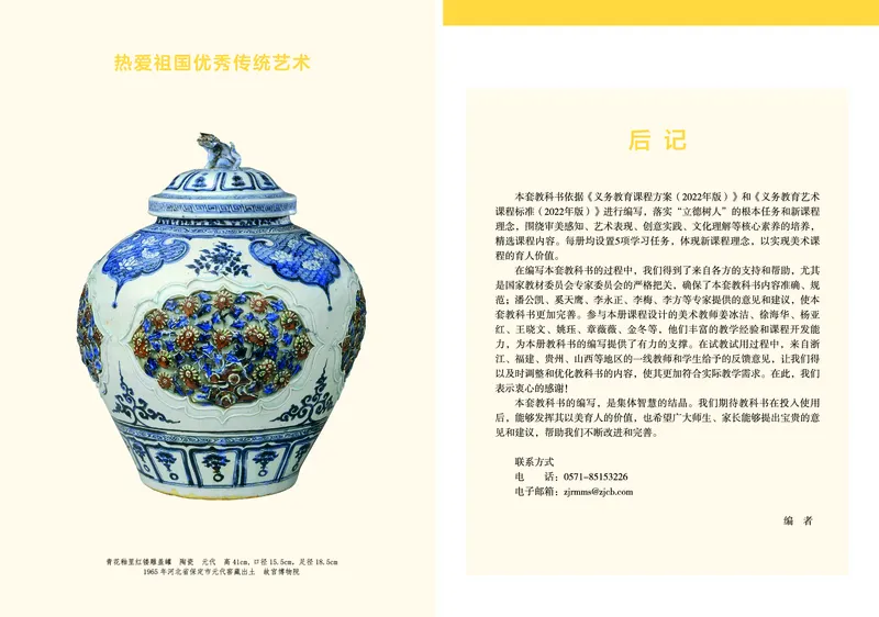 《美术八上（浙美版）2025秋_光塔笔记初中课本_初中美术_浙美版》第2页预览