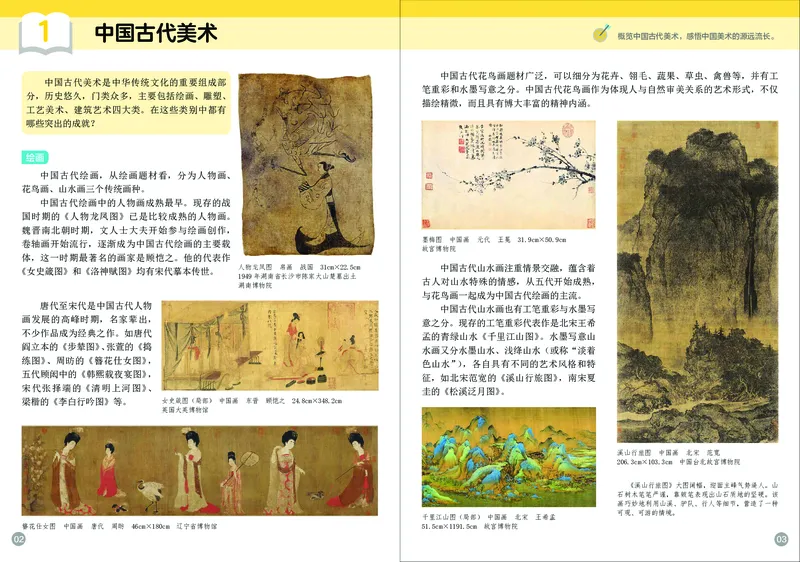 《美术八上（浙美版）2025秋_光塔笔记初中课本_初中美术_浙美版》第6页预览