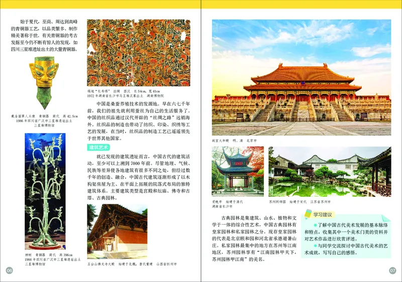 《美术八上（浙美版）2025秋_光塔笔记初中课本_初中美术_浙美版》第8页预览