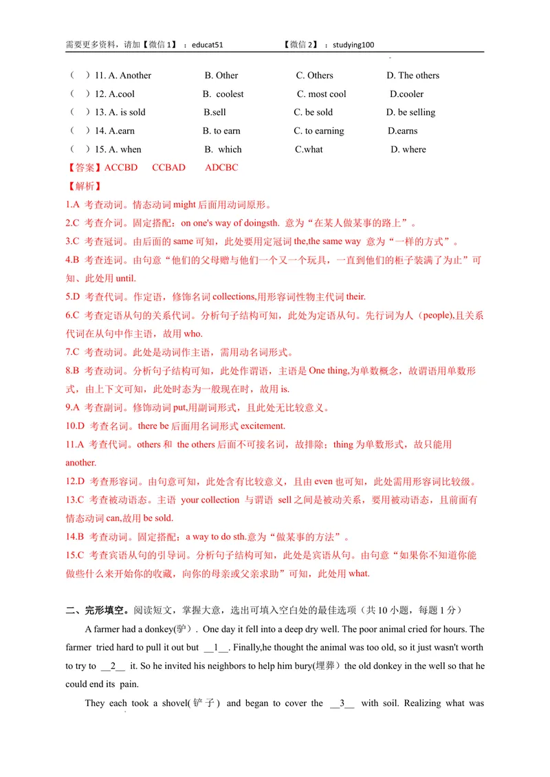 《Unit8Surpriseendings（提分小卷）-单元测试（解析版）_初中全科目同步习题+精品试卷（7-9年级）_25秋初中英语《同步习题+精品试卷》_初中英语（沪教牛津版）试卷_九年级上册》第2页预览
