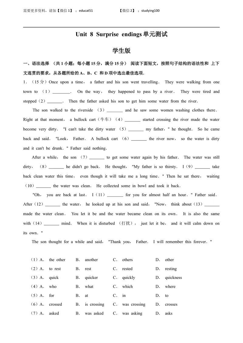《Unit 8 Surpise endings单元测试（原卷版）_初中全科目同步习题+精品试卷（7-9年级）_25秋初中英语《同步习题+精品试卷》_初中英语（沪教牛津版）试卷_九年级上册》第1页预览
