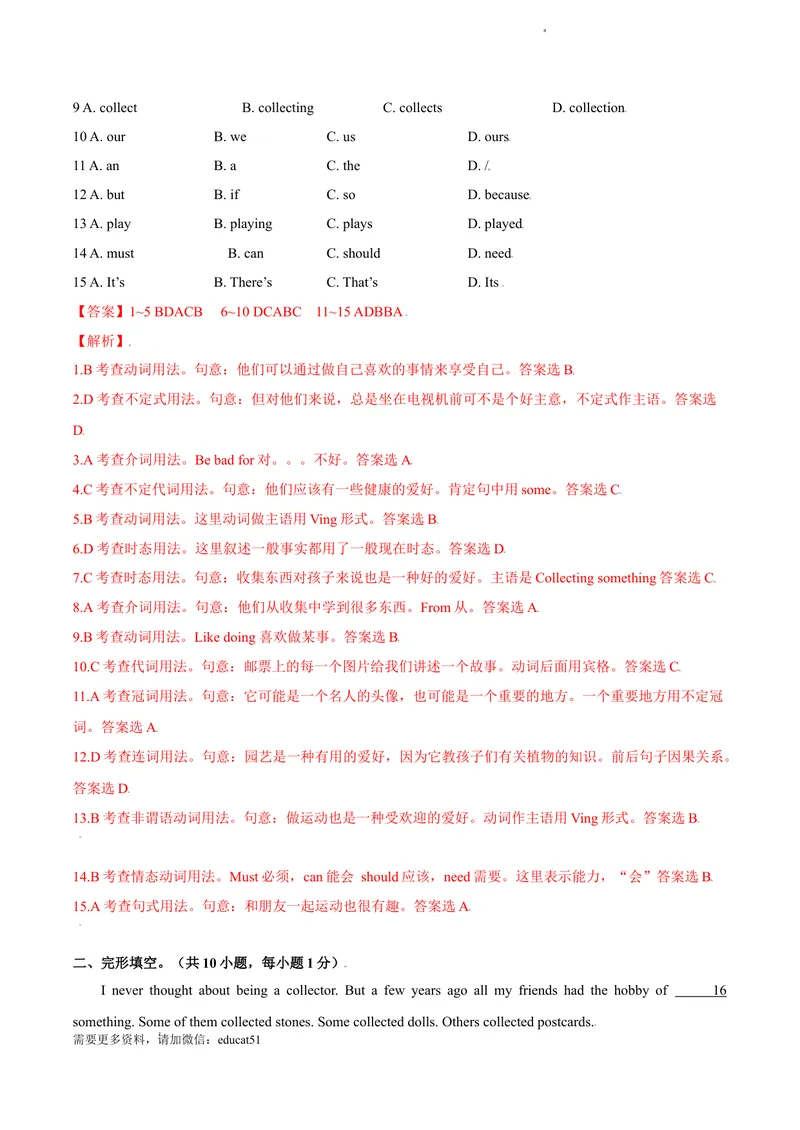 《9.2U8Collectingthings（B卷·提升能力）解析版_初中全科目同步习题+精品试卷（7-9年级）_25秋初中英语《同步习题+精品试卷》_初中英语（沪教牛津版）试卷_七年级上册》第2页预览