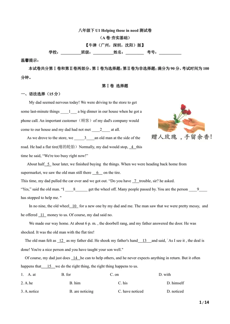 《U1Helpingthoseinneed（A卷•夯实基础)解析版_初中全科目同步习题+精品试卷（7-9年级）_25秋初中英语《同步习题+精品试卷》_初中英语（沪教牛津版）试卷_八年级下册》第1页预览
