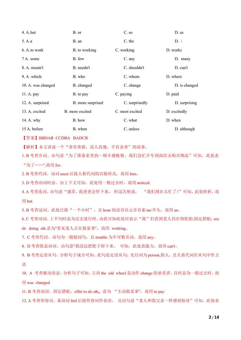 《U1Helpingthoseinneed（A卷•夯实基础)解析版_初中全科目同步习题+精品试卷（7-9年级）_25秋初中英语《同步习题+精品试卷》_初中英语（沪教牛津版）试卷_八年级下册》第2页预览