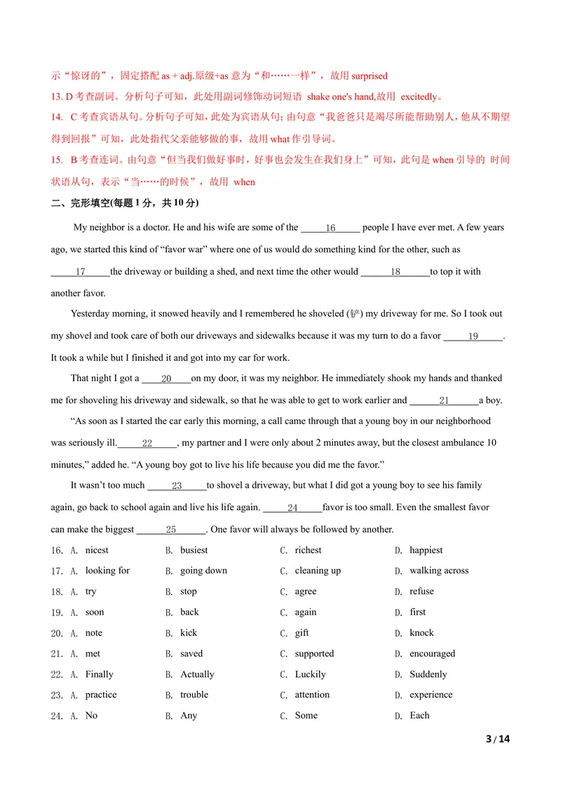 《U1Helpingthoseinneed（A卷•夯实基础)解析版_初中全科目同步习题+精品试卷（7-9年级）_25秋初中英语《同步习题+精品试卷》_初中英语（沪教牛津版）试卷_八年级下册》第3页预览