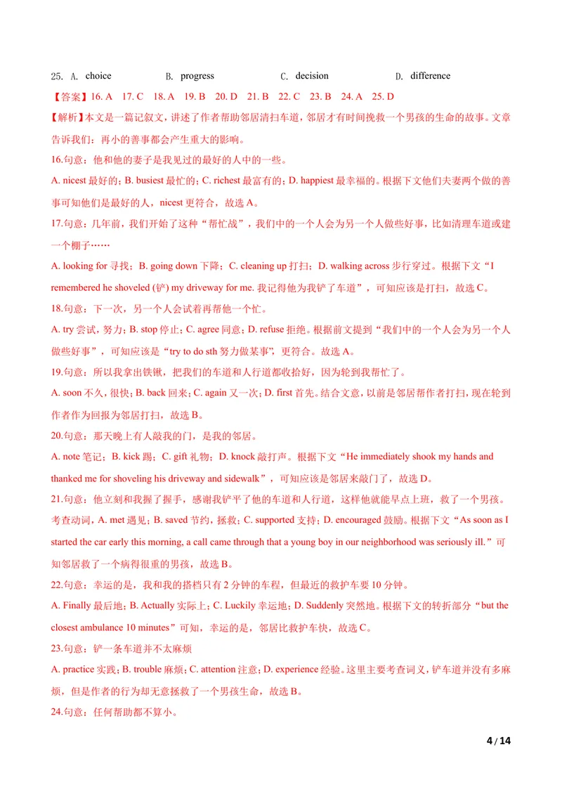 《U1Helpingthoseinneed（A卷•夯实基础)解析版_初中全科目同步习题+精品试卷（7-9年级）_25秋初中英语《同步习题+精品试卷》_初中英语（沪教牛津版）试卷_八年级下册》第4页预览
