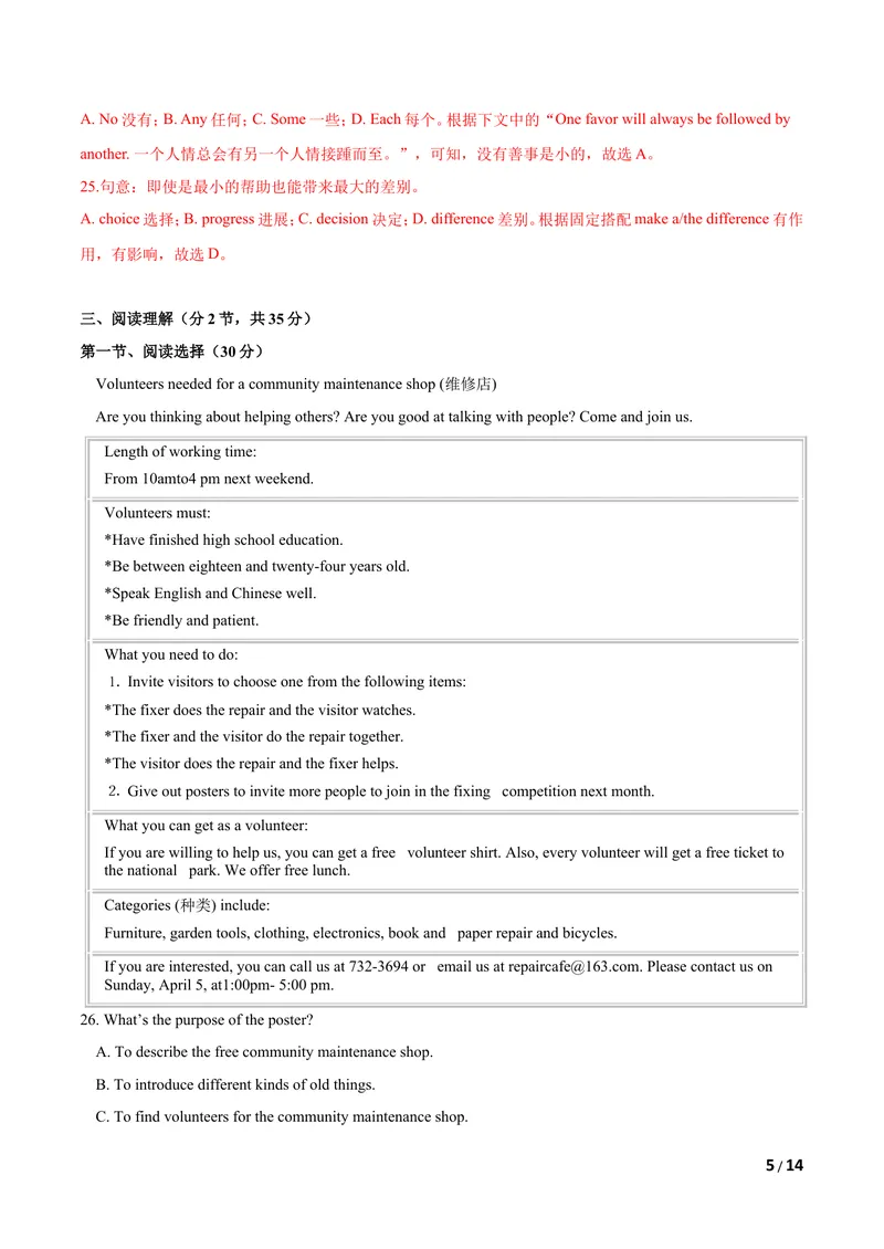 《U1Helpingthoseinneed（A卷•夯实基础)解析版_初中全科目同步习题+精品试卷（7-9年级）_25秋初中英语《同步习题+精品试卷》_初中英语（沪教牛津版）试卷_八年级下册》第5页预览
