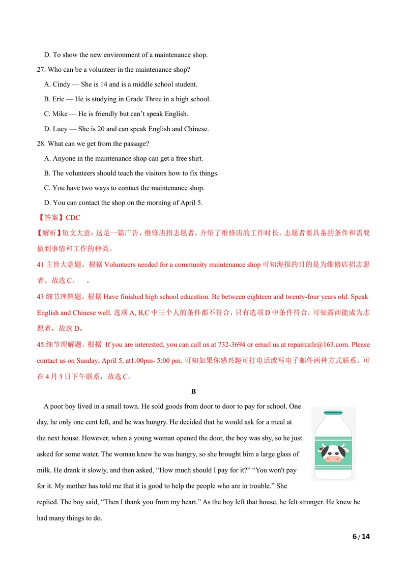 《U1Helpingthoseinneed（A卷•夯实基础)解析版_初中全科目同步习题+精品试卷（7-9年级）_25秋初中英语《同步习题+精品试卷》_初中英语（沪教牛津版）试卷_八年级下册》第6页预览