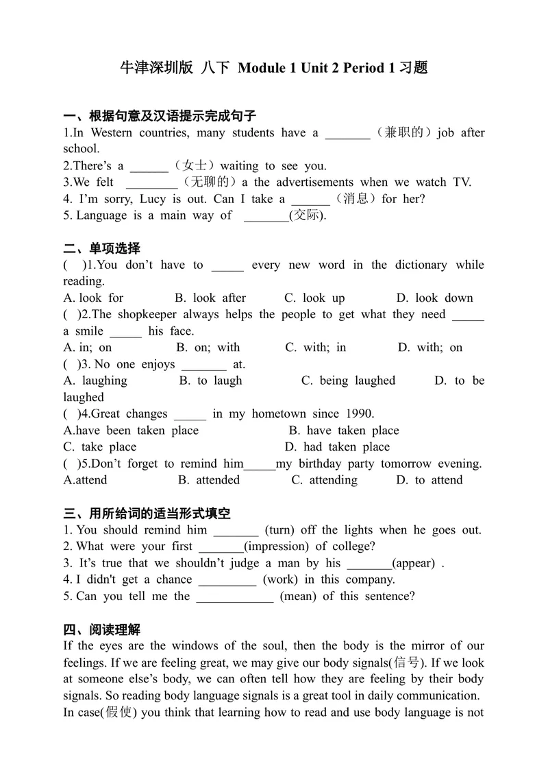 《Module1Unit2BodylanguagePeriod1ReadingI同步练习_初中全科目同步习题+精品试卷（7-9年级）_25秋初中英语《同步习题+精品试卷》_初中英语（沪教牛津版）试卷_八年级下册》第1页预览