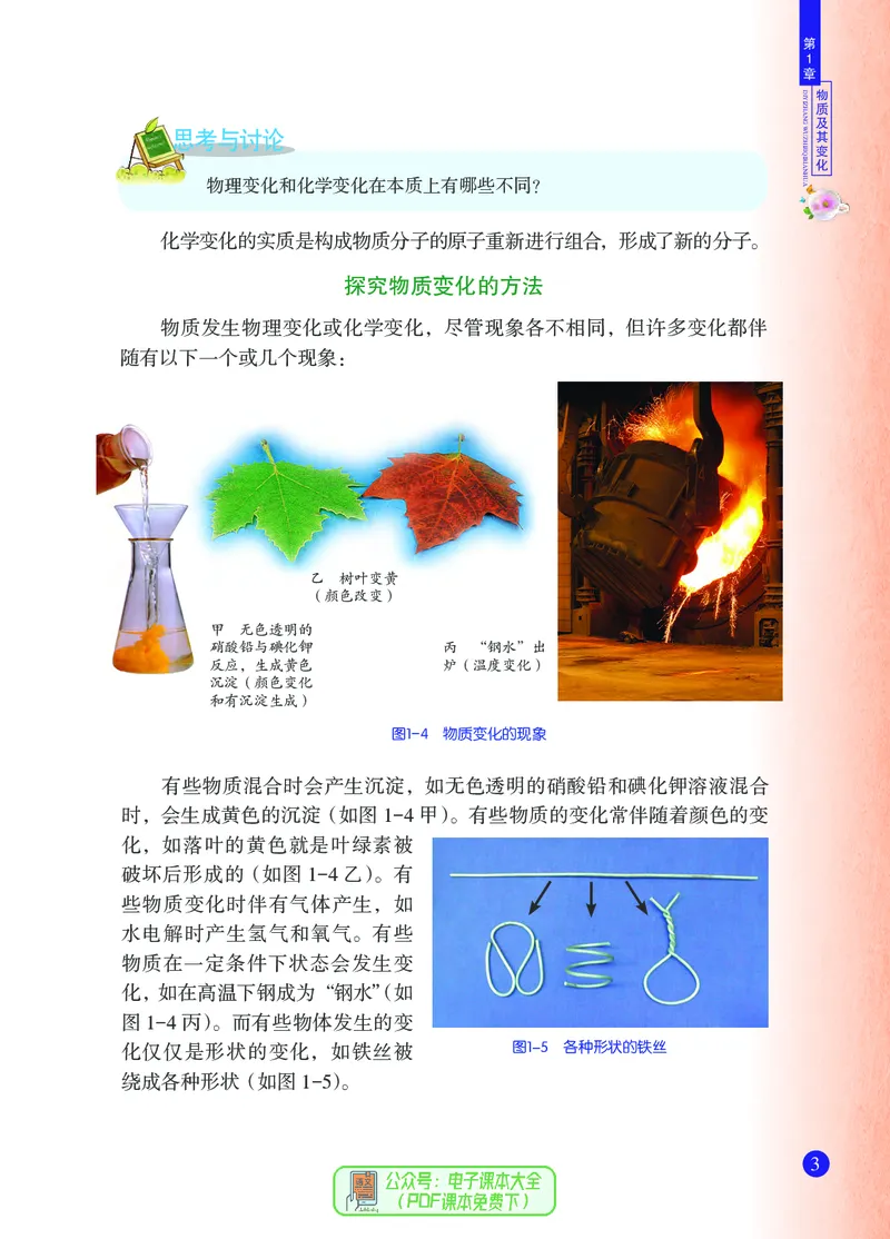 《浙江教育出版社科学9年级上册_光塔笔记初中课本_初中科学_浙教版》第10页预览