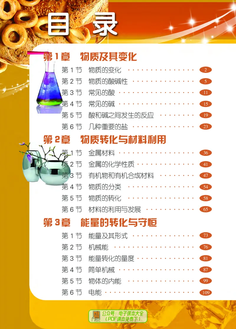 《浙江教育出版社科学9年级上册_光塔笔记初中课本_初中科学_浙教版》第5页预览