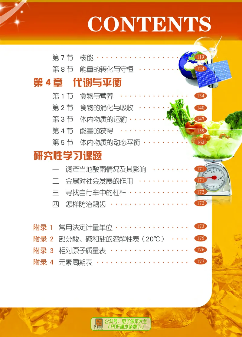 《浙江教育出版社科学9年级上册_光塔笔记初中课本_初中科学_浙教版》第6页预览