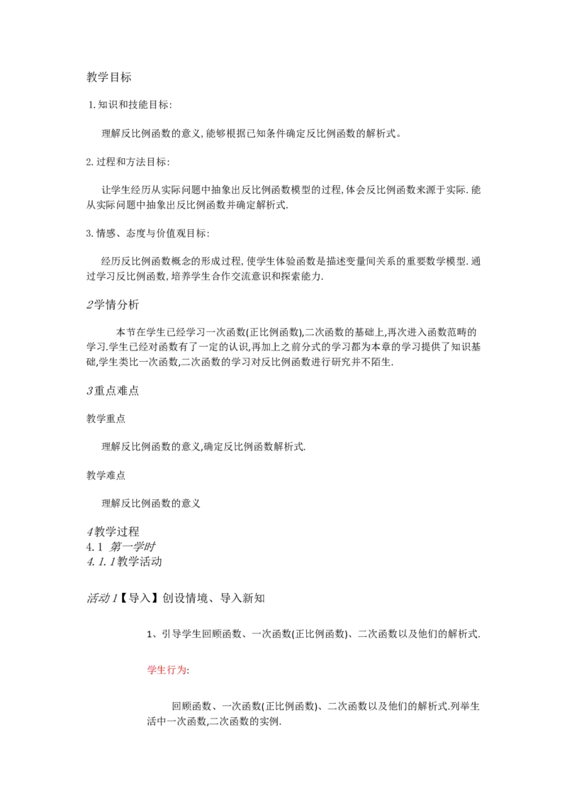 《人教数学九下26.1.1章前引言及反比例函数[张老师]市一等奖优质课_初中7-9年级全科优质公开课_初中数学优质公开课_初中数学9年级下册优质课视频含课件教案》第1页预览