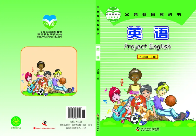 《英语教材（九年级上册）_光塔笔记初中课本_初中英语_仁爱版》第1页预览