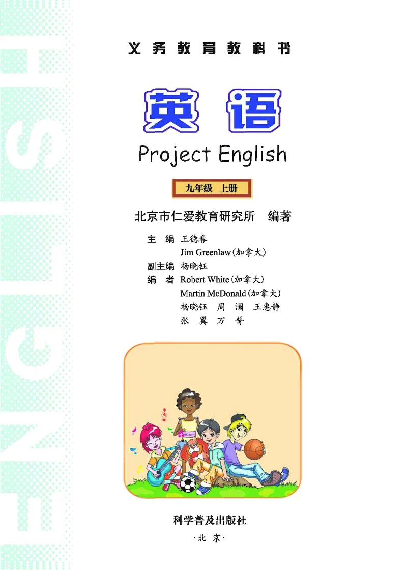 《英语教材（九年级上册）_光塔笔记初中课本_初中英语_仁爱版》第2页预览