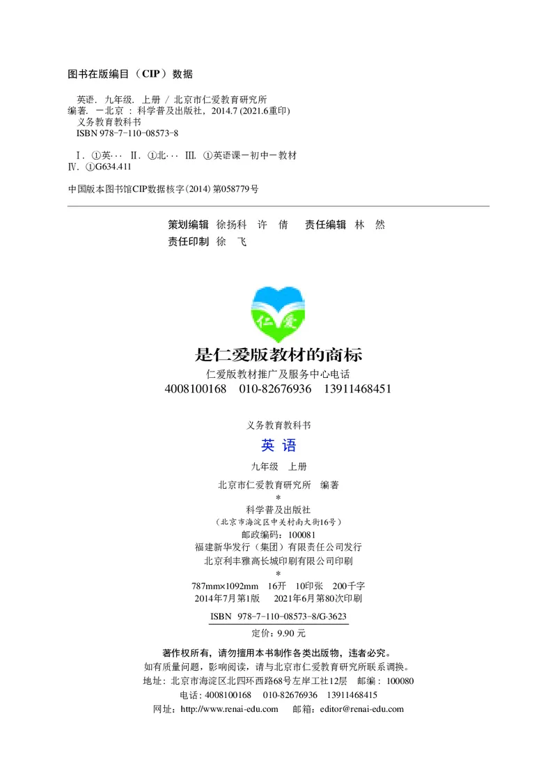 《英语教材（九年级上册）_光塔笔记初中课本_初中英语_仁爱版》第3页预览