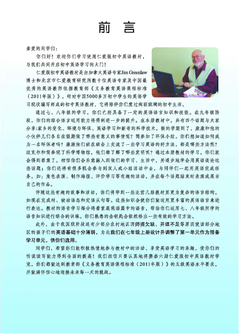 《英语教材（九年级上册）_光塔笔记初中课本_初中英语_仁爱版》第4页预览