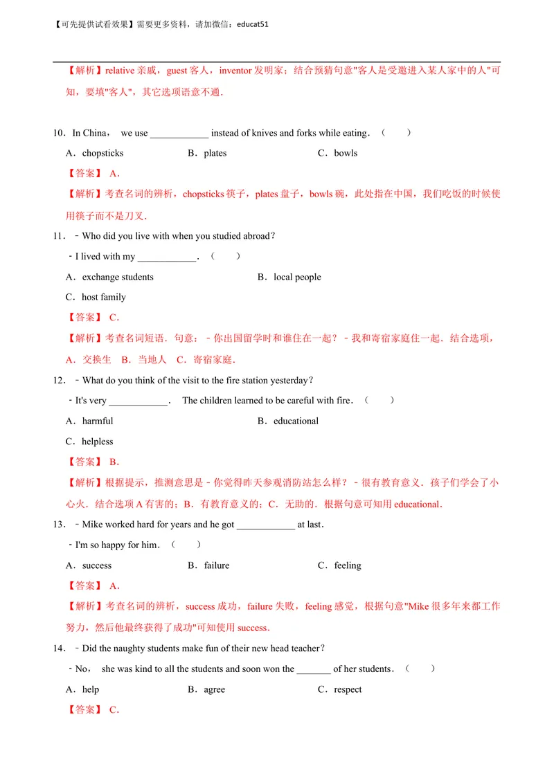 《Unit 5 Educational exchanges单元测试（解析版）_初中全科目同步习题+精品试卷（7-9年级）_25秋初中英语《同步习题+精品试卷》_初中英语（沪教牛津版）试卷_八年级上册》第3页预览