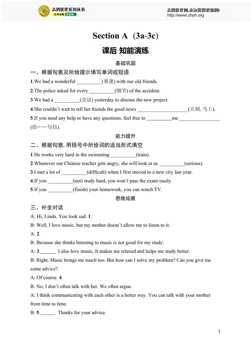 《SectionA　(3a-3c)_初中全科目同步习题+精品试卷（7-9年级）_25秋初中英语《同步习题+精品试卷》_初中英语（人教版）7-9上下册_初中英语7-9年级上册_《优化设计同步习题》25秋_课后习题_530》第1页预览