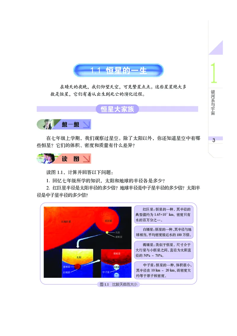 《武汉出版社-科学-9年级上册_光塔笔记初中课本_初中科学_武汉版》第10页预览