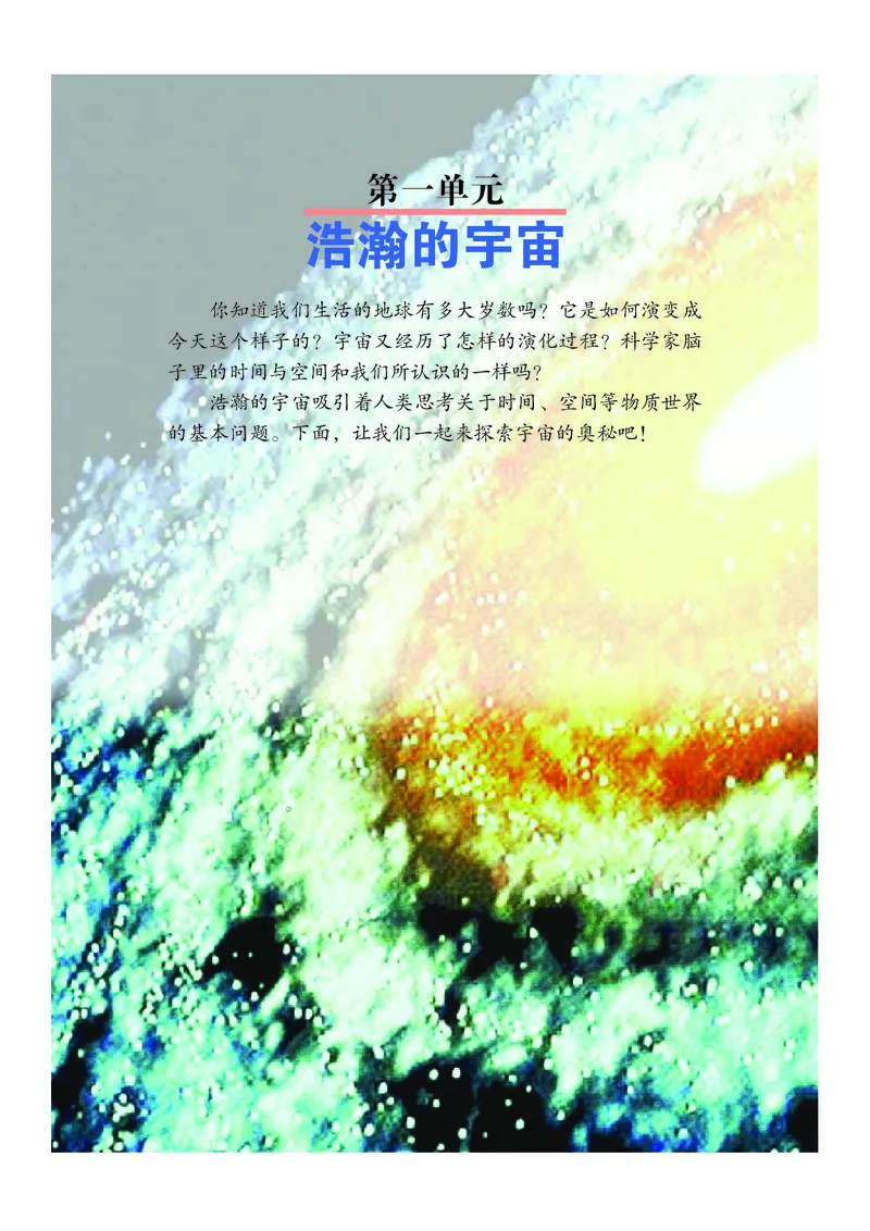 《武汉出版社-科学-9年级上册_光塔笔记初中课本_初中科学_武汉版》第8页预览