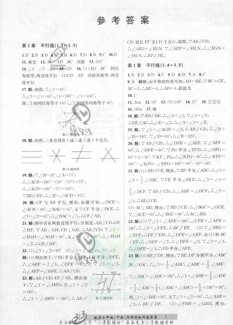 《《周周清检测》七年级下册数学浙教版答案_初中全科目同步习题+精品试卷（7-9年级）_25秋初中数学《同步习题+精品试卷》_初中数学浙教版试卷》第1页预览
