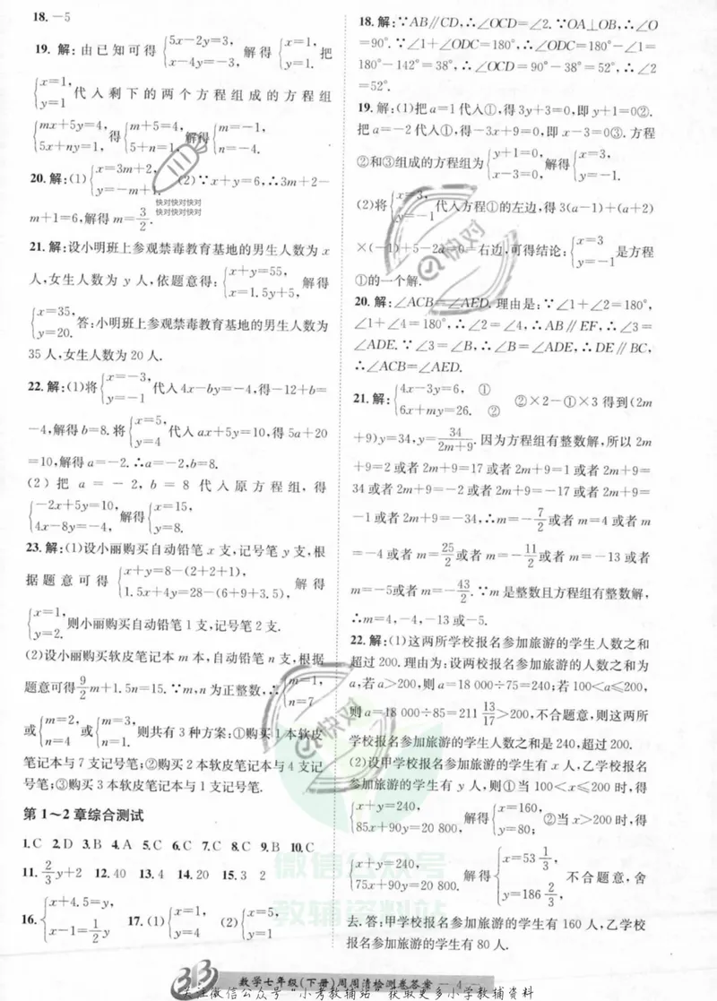 《《周周清检测》七年级下册数学浙教版答案_初中全科目同步习题+精品试卷（7-9年级）_25秋初中数学《同步习题+精品试卷》_初中数学浙教版试卷》第4页预览