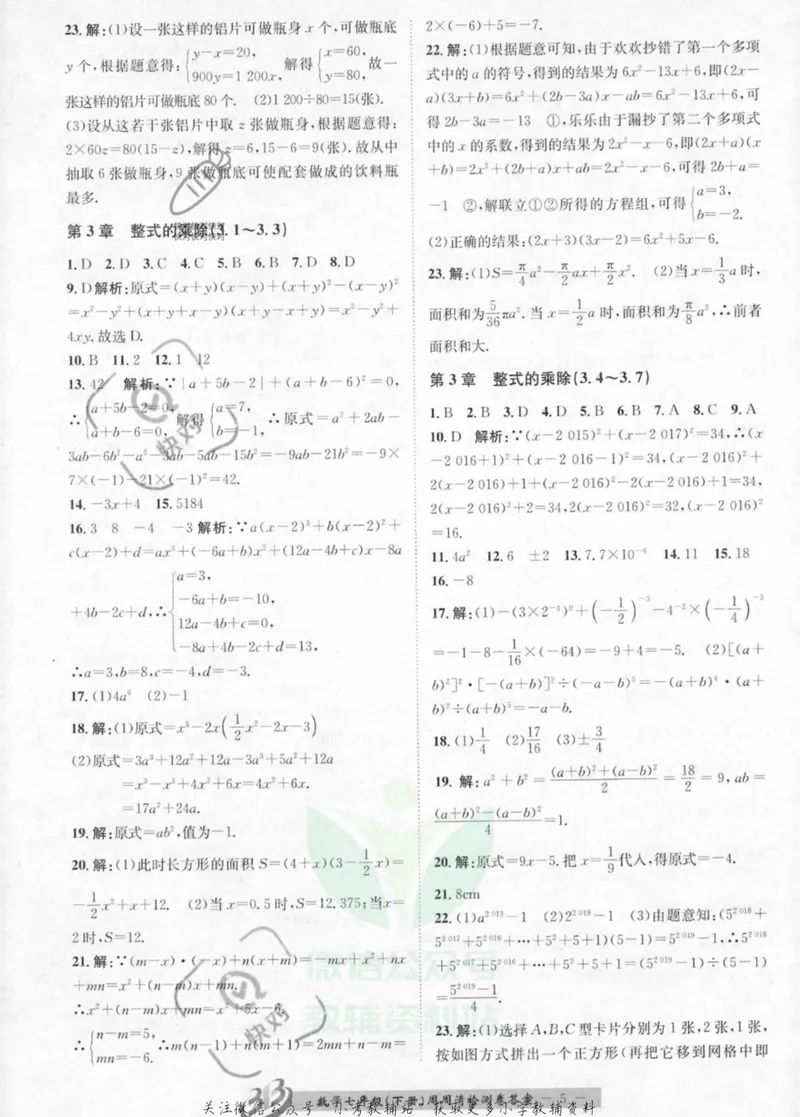 《《周周清检测》七年级下册数学浙教版答案_初中全科目同步习题+精品试卷（7-9年级）_25秋初中数学《同步习题+精品试卷》_初中数学浙教版试卷》第5页预览