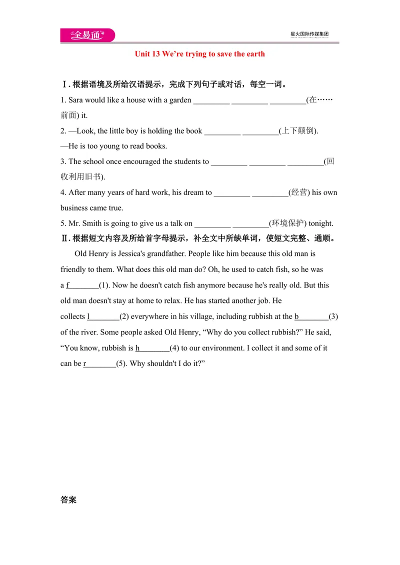 《U13SB_初中全科目同步习题+精品试卷（7-9年级）_25秋初中英语《同步习题+精品试卷》_初中英语（人教版）试卷_初中英语7-9年级上册_《同步试题》_同步试题资源包（9AB）_9Unit13》第1页预览