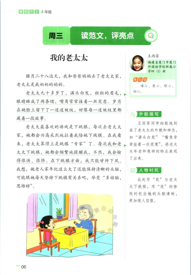 《015.开心教育28天打卡计划寒假作文四年级公众号：米妈家长圈_小学1-6年级全科全套_1-6年级全科下册_四年级_其他补充资料_寒假衔接资料》第10页预览