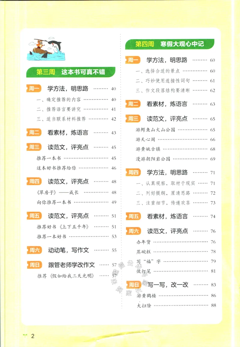 《015.开心教育28天打卡计划寒假作文四年级公众号：米妈家长圈_小学1-6年级全科全套_1-6年级全科下册_四年级_其他补充资料_寒假衔接资料》第2页预览