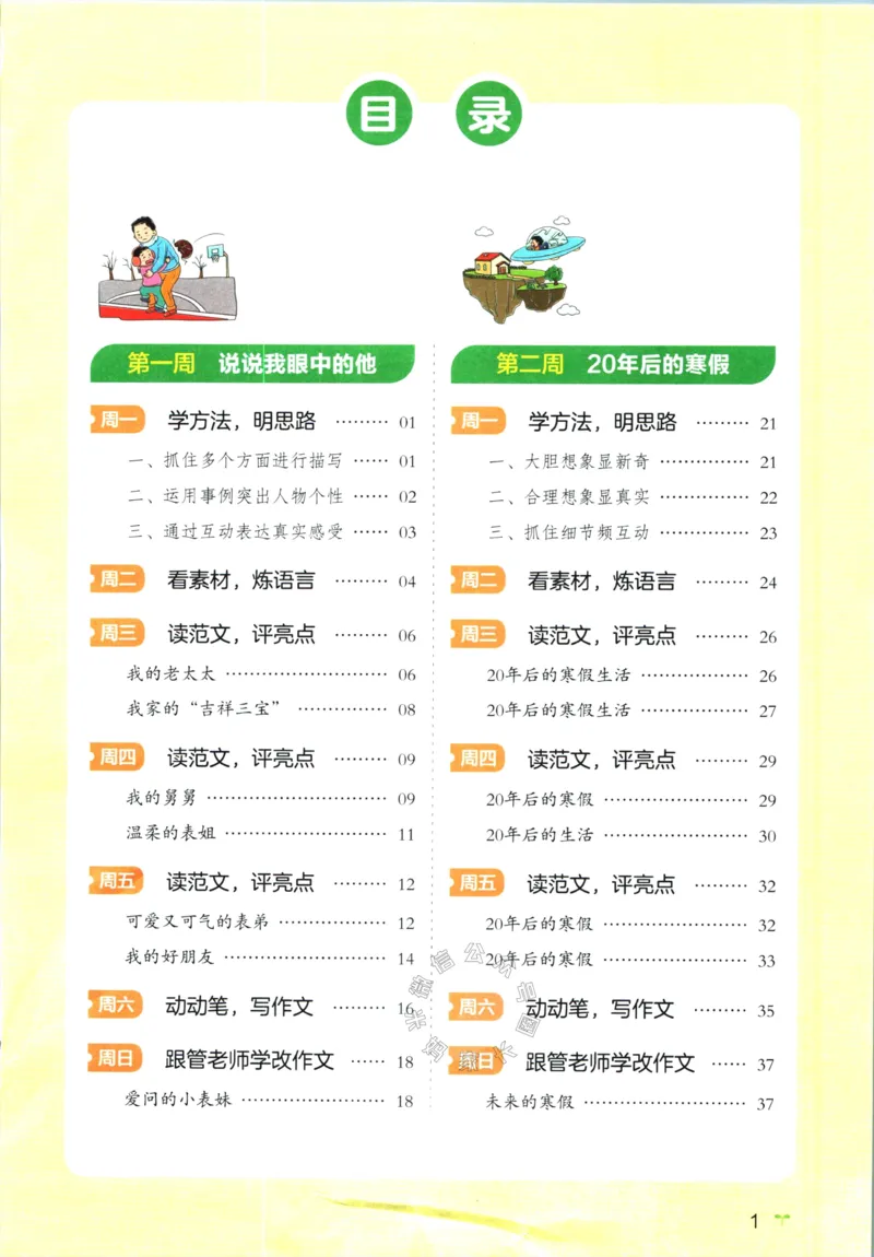 《015.开心教育28天打卡计划寒假作文四年级公众号：米妈家长圈_小学1-6年级全科全套_1-6年级全科下册_四年级_其他补充资料_寒假衔接资料》第3页预览