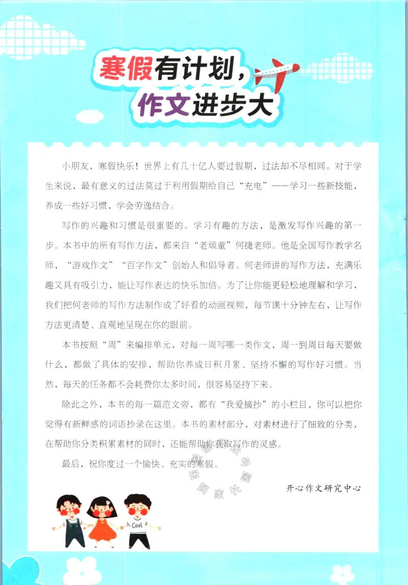 《015.开心教育28天打卡计划寒假作文四年级公众号：米妈家长圈_小学1-6年级全科全套_1-6年级全科下册_四年级_其他补充资料_寒假衔接资料》第4页预览