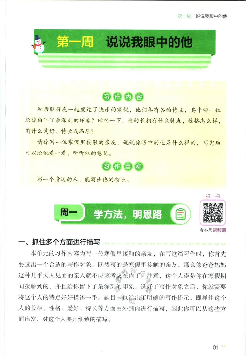 《015.开心教育28天打卡计划寒假作文四年级公众号：米妈家长圈_小学1-6年级全科全套_1-6年级全科下册_四年级_其他补充资料_寒假衔接资料》第5页预览
