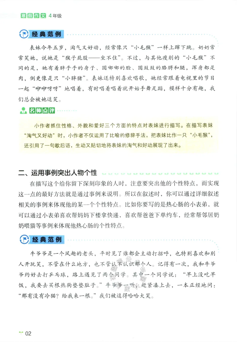 《015.开心教育28天打卡计划寒假作文四年级公众号：米妈家长圈_小学1-6年级全科全套_1-6年级全科下册_四年级_其他补充资料_寒假衔接资料》第6页预览
