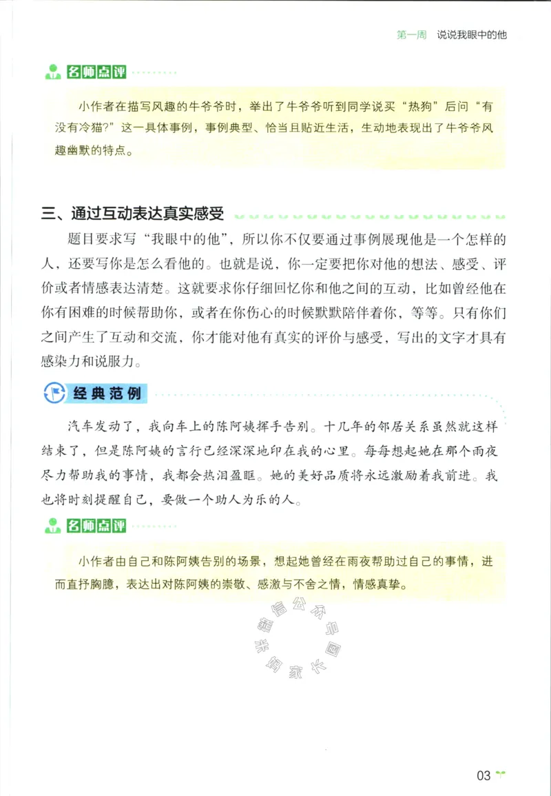 《015.开心教育28天打卡计划寒假作文四年级公众号：米妈家长圈_小学1-6年级全科全套_1-6年级全科下册_四年级_其他补充资料_寒假衔接资料》第7页预览
