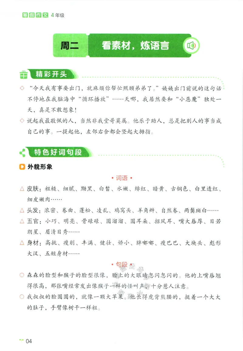 《015.开心教育28天打卡计划寒假作文四年级公众号：米妈家长圈_小学1-6年级全科全套_1-6年级全科下册_四年级_其他补充资料_寒假衔接资料》第8页预览