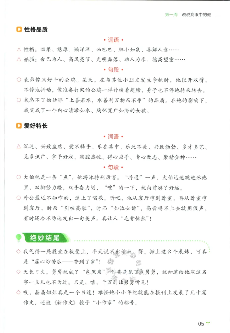 《015.开心教育28天打卡计划寒假作文四年级公众号：米妈家长圈_小学1-6年级全科全套_1-6年级全科下册_四年级_其他补充资料_寒假衔接资料》第9页预览