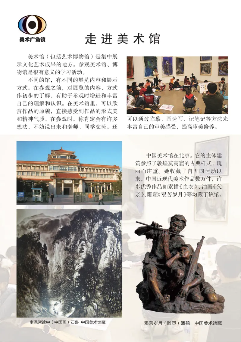 《（湖南美术出版社）7年级下册_光塔笔记初中课本_初中美术_湘美版》第2页预览