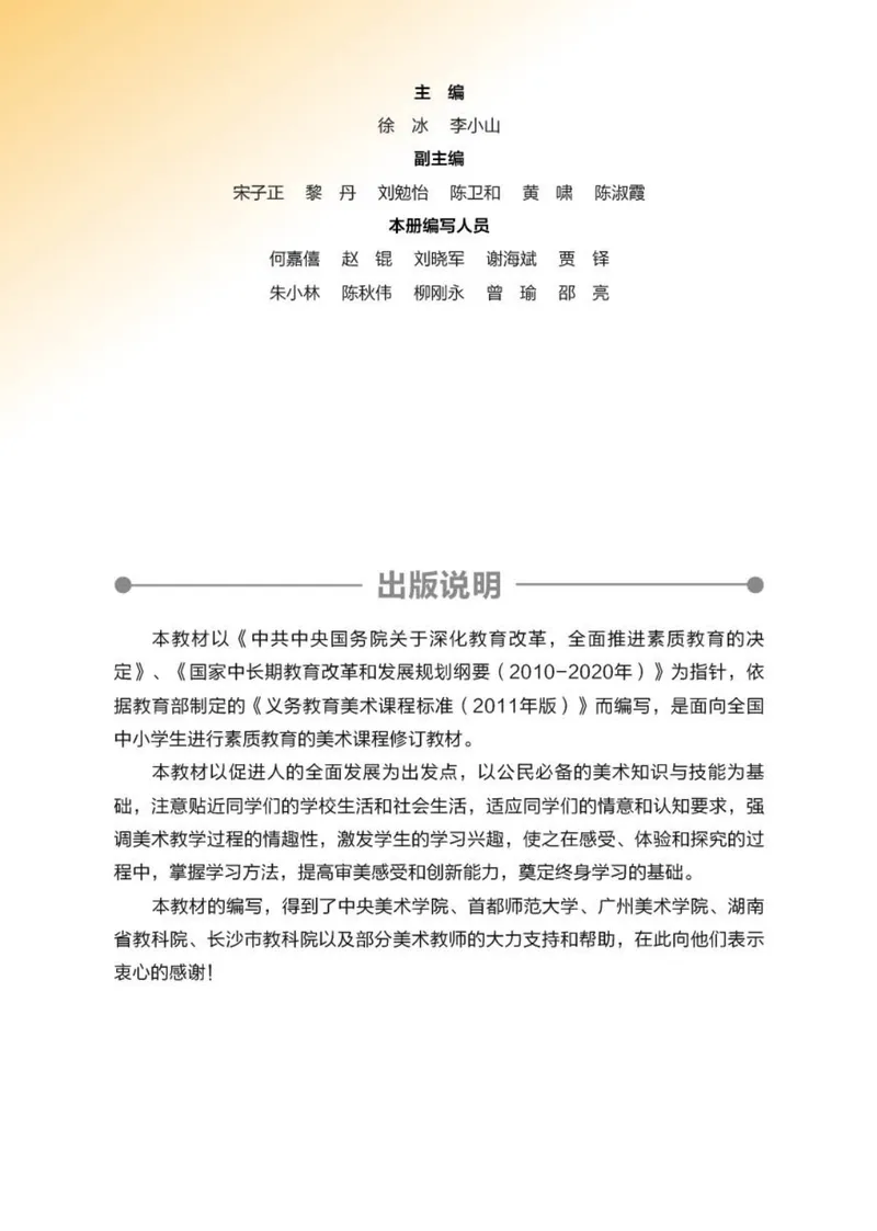《（湖南美术出版社）7年级下册_光塔笔记初中课本_初中美术_湘美版》第4页预览