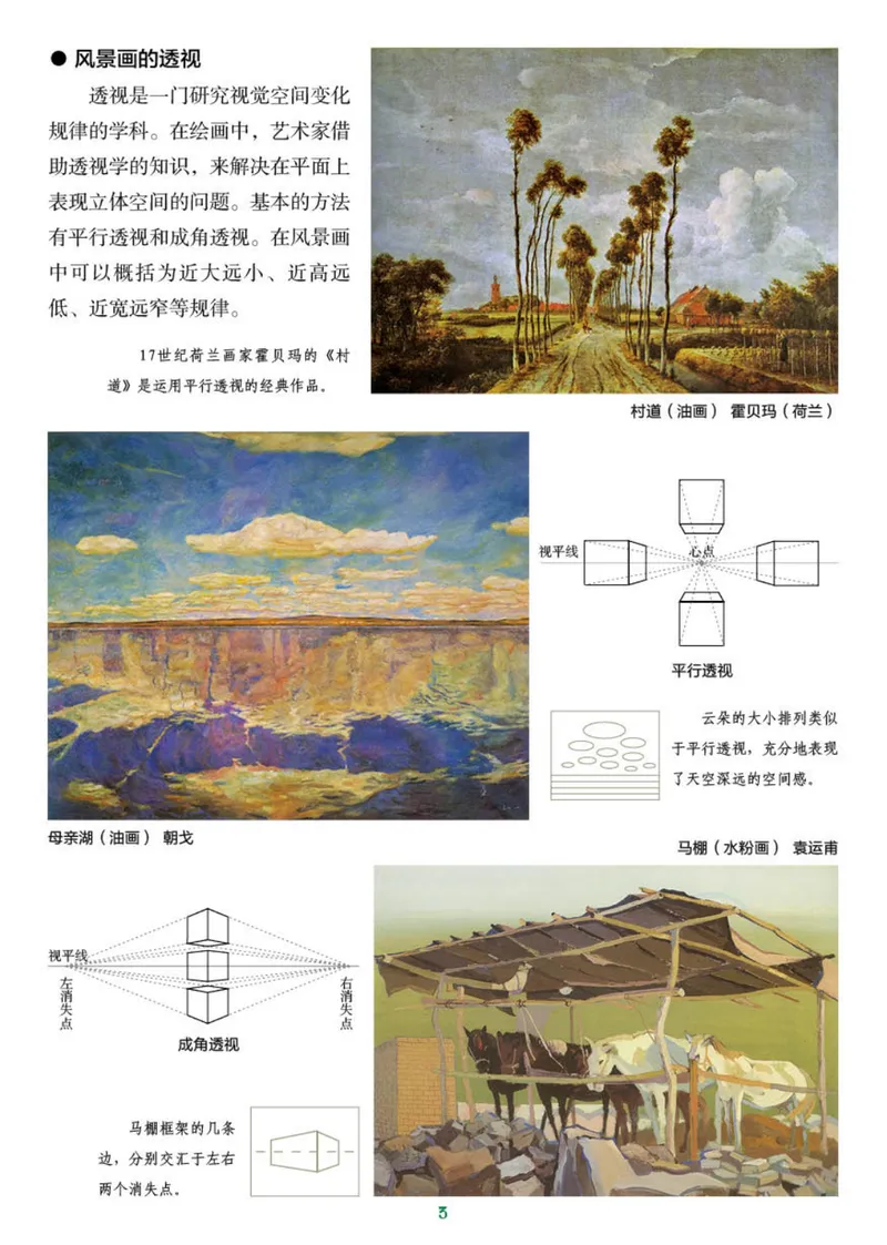 《（湖南美术出版社）7年级下册_光塔笔记初中课本_初中美术_湘美版》第7页预览