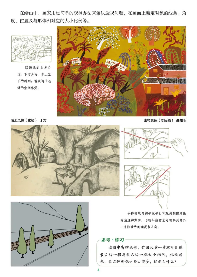 《（湖南美术出版社）7年级下册_光塔笔记初中课本_初中美术_湘美版》第8页预览