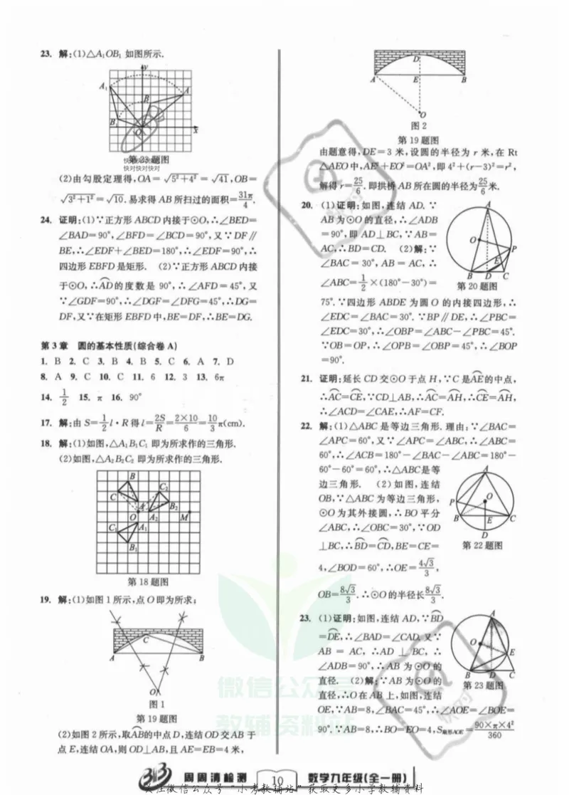 《《周周清检测》九年级全册数学浙教版答案_初中全科目同步习题+精品试卷（7-9年级）_25秋初中数学《同步习题+精品试卷》_初中数学浙教版试卷》第10页预览
