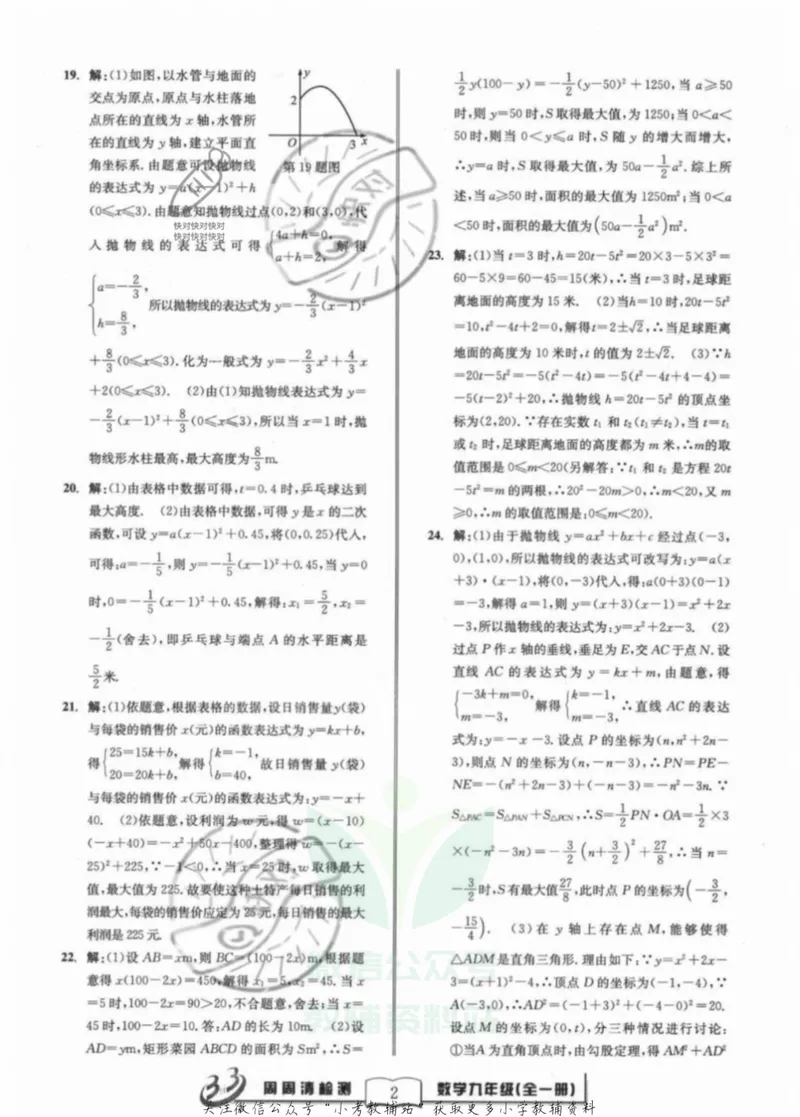 《《周周清检测》九年级全册数学浙教版答案_初中全科目同步习题+精品试卷（7-9年级）_25秋初中数学《同步习题+精品试卷》_初中数学浙教版试卷》第2页预览