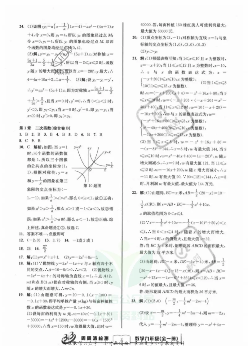 《《周周清检测》九年级全册数学浙教版答案_初中全科目同步习题+精品试卷（7-9年级）_25秋初中数学《同步习题+精品试卷》_初中数学浙教版试卷》第4页预览