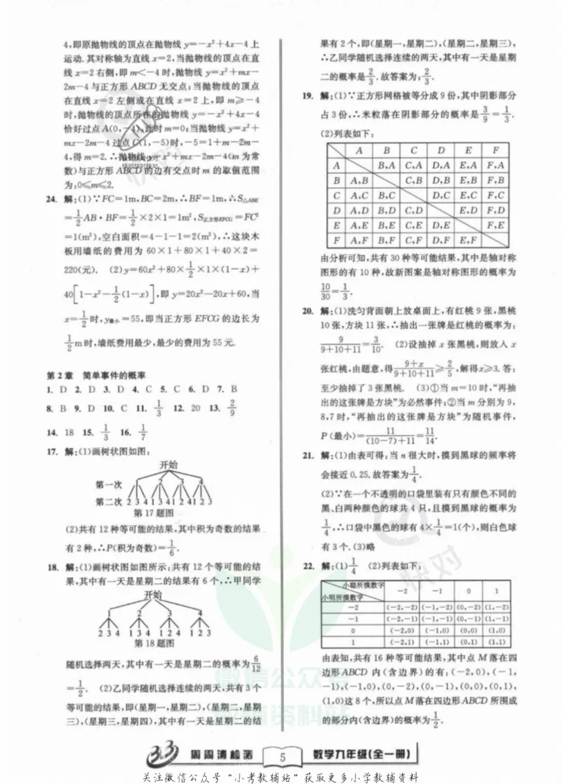 《《周周清检测》九年级全册数学浙教版答案_初中全科目同步习题+精品试卷（7-9年级）_25秋初中数学《同步习题+精品试卷》_初中数学浙教版试卷》第5页预览