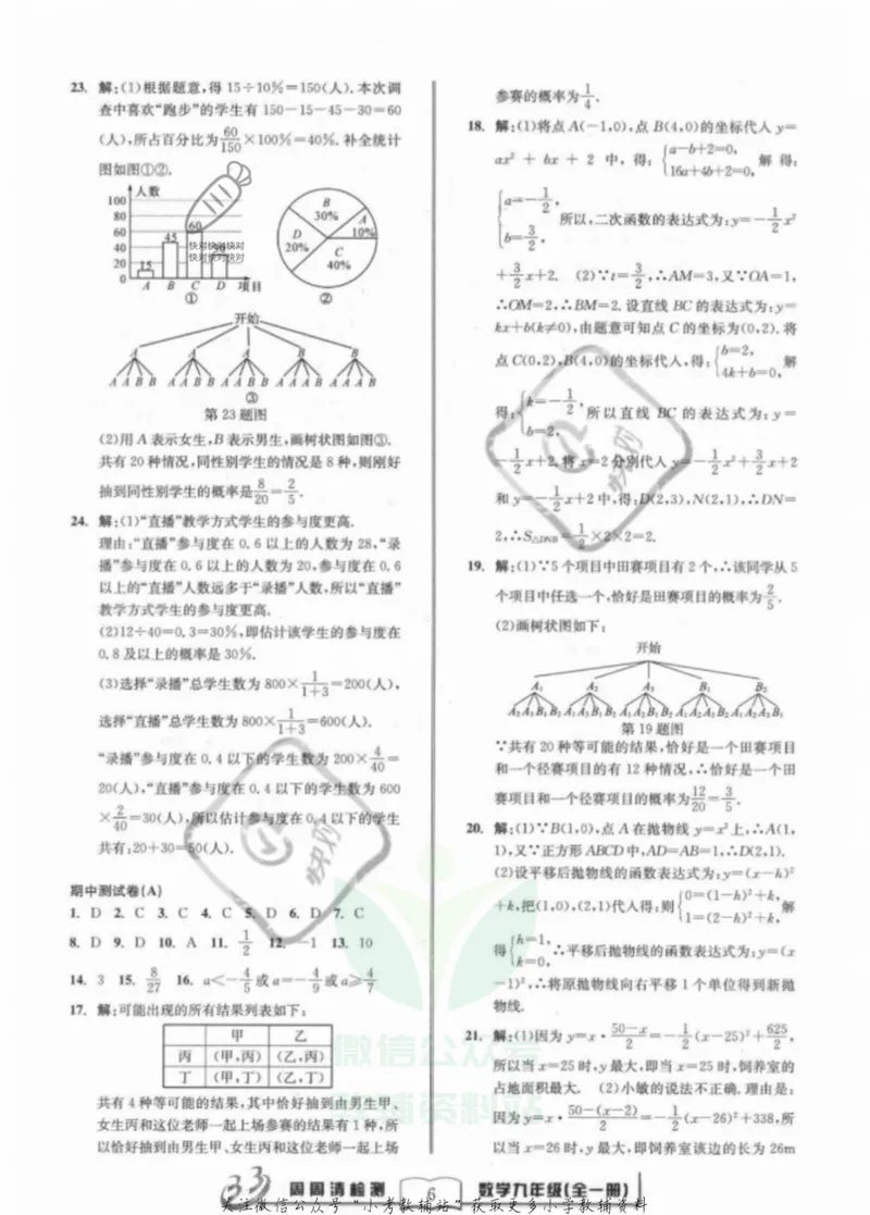 《《周周清检测》九年级全册数学浙教版答案_初中全科目同步习题+精品试卷（7-9年级）_25秋初中数学《同步习题+精品试卷》_初中数学浙教版试卷》第6页预览