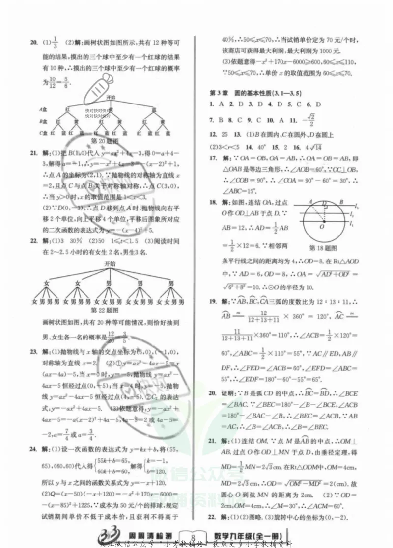 《《周周清检测》九年级全册数学浙教版答案_初中全科目同步习题+精品试卷（7-9年级）_25秋初中数学《同步习题+精品试卷》_初中数学浙教版试卷》第8页预览